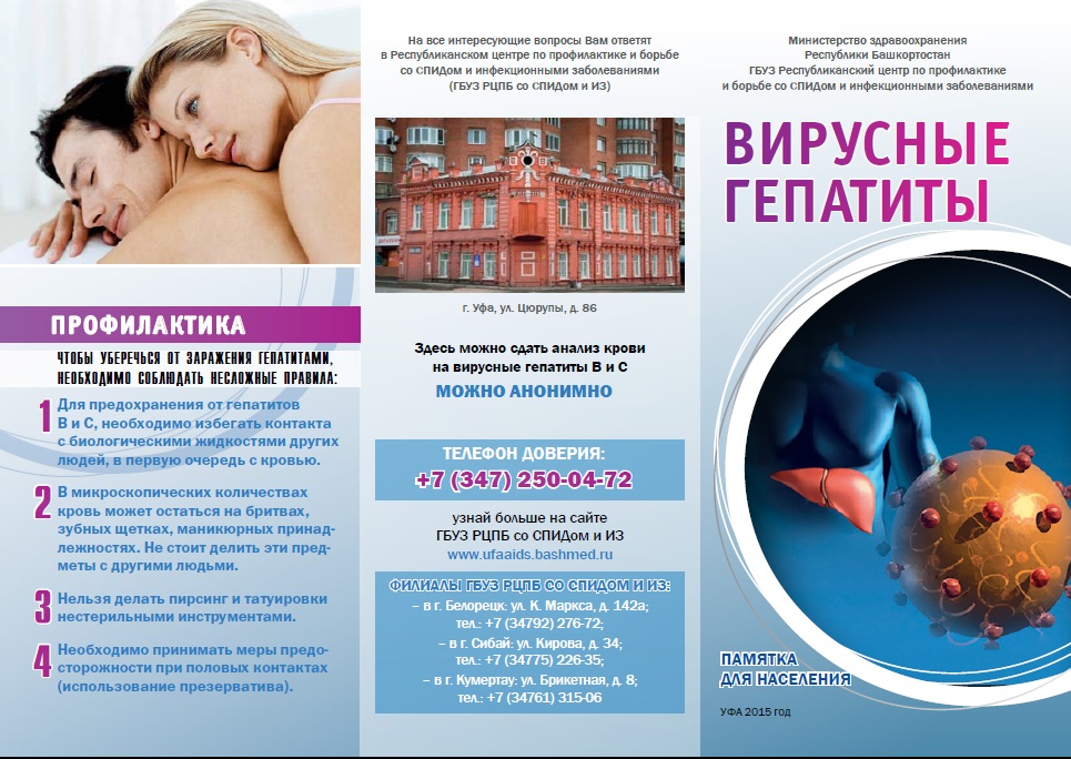 Гепатит В : лечение в домашних условиях, 5 действенных способов 80 Гепатит В : лечение в домашних условиях, 5 действенных способов 47